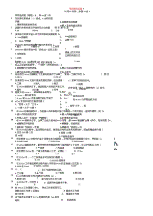 2017xx中小学校教师计算机水平考试笔试机试题[复习版12套含答案].docx