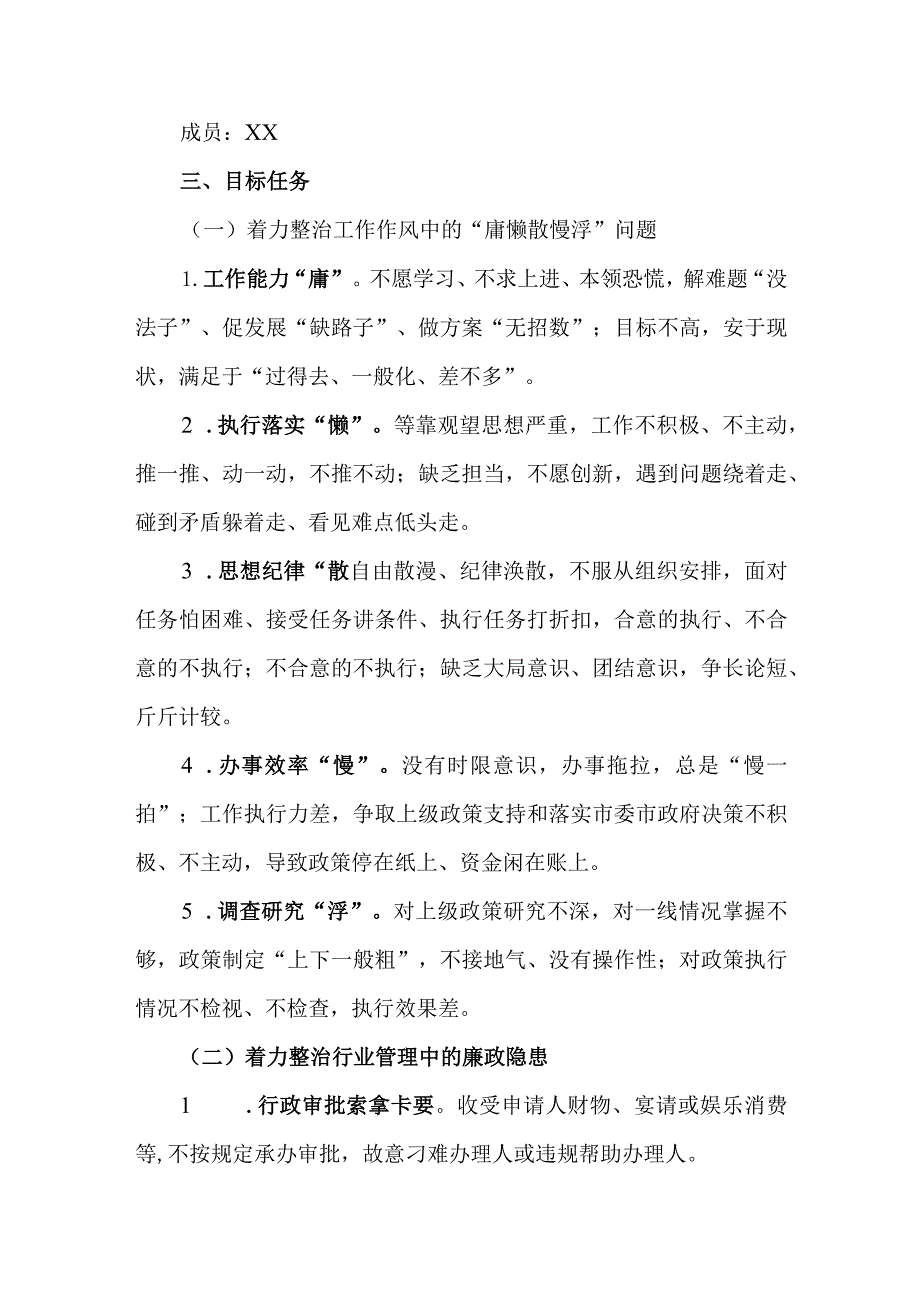 2023年学校开展作风建设提效行动实施方案.docx_第2页