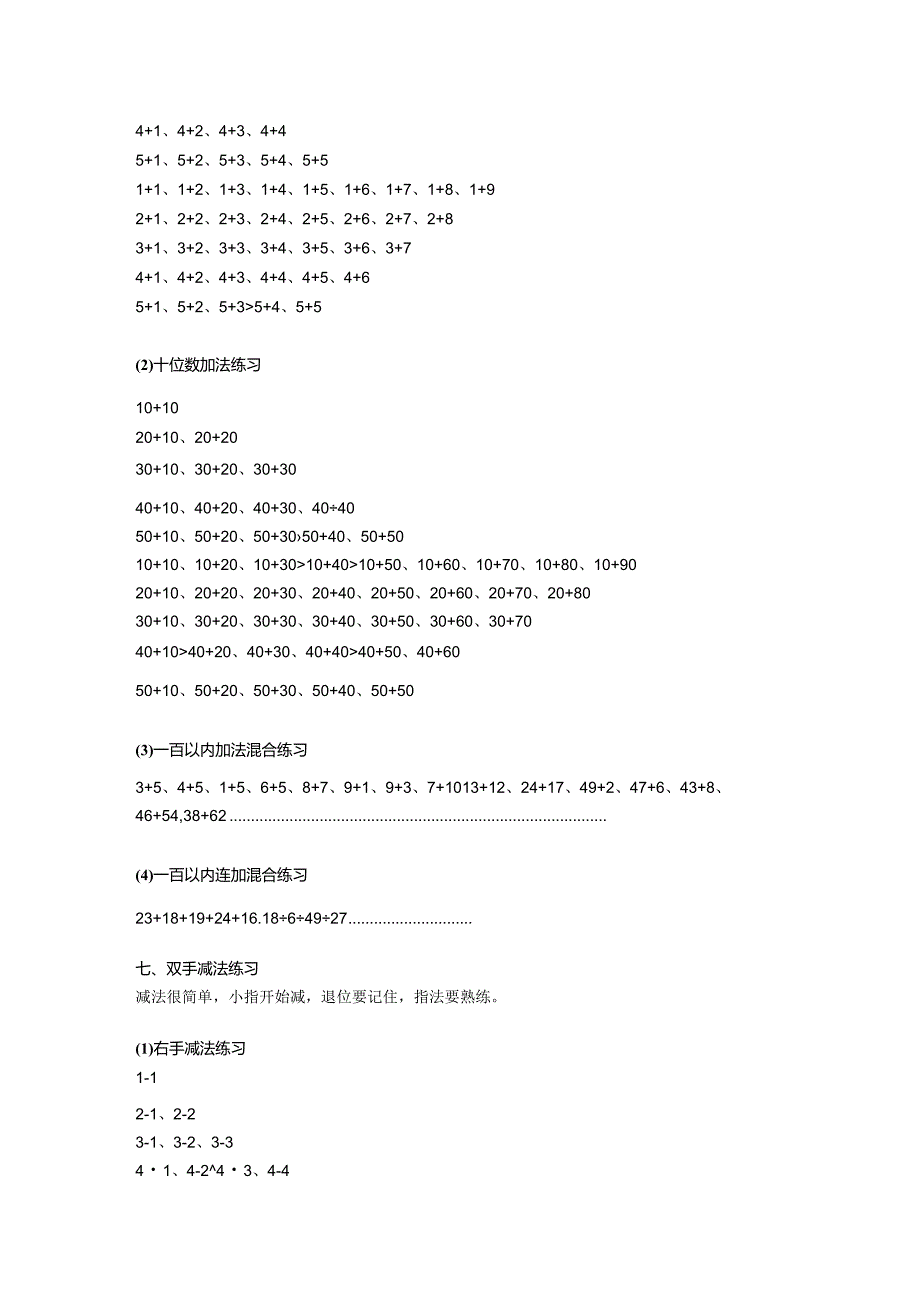 100以内加减法手指速算技巧.docx_第2页