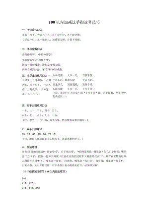 100以内加减法手指速算技巧.docx