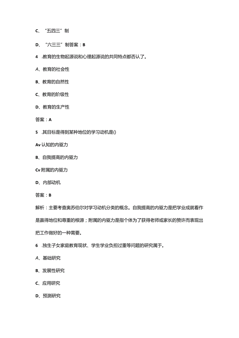 2023年军队文职考试（教育学）通关必做300题及详解.docx_第2页