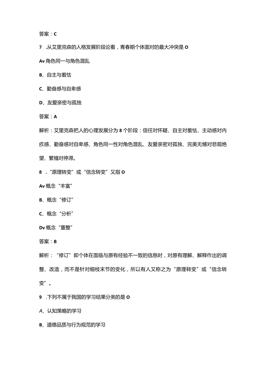 2023年军队文职考试（教育学）通关必做300题及详解.docx_第3页