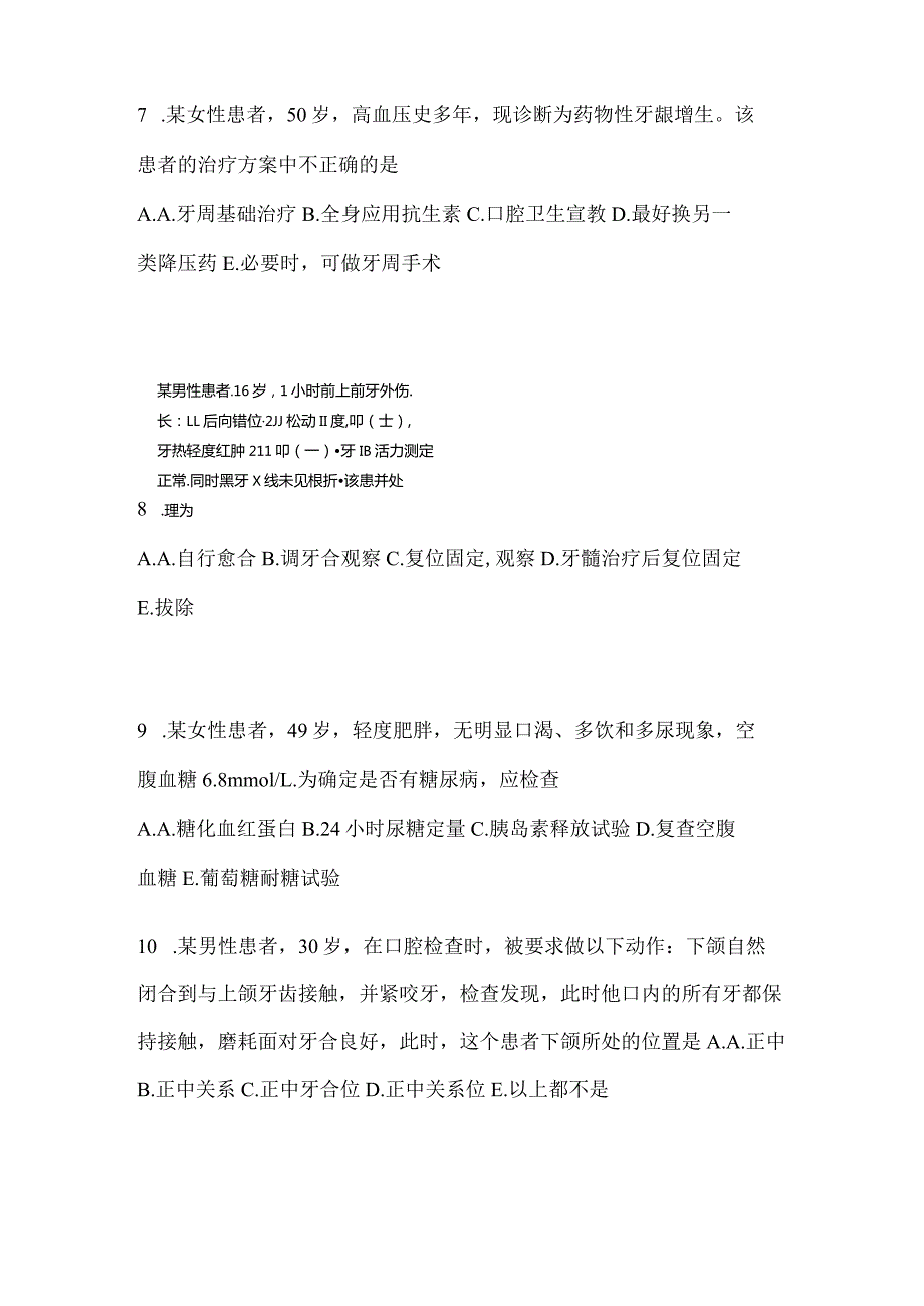 2021年辽宁省锦州市口腔执业医师第二单元真题(含答案).docx_第3页