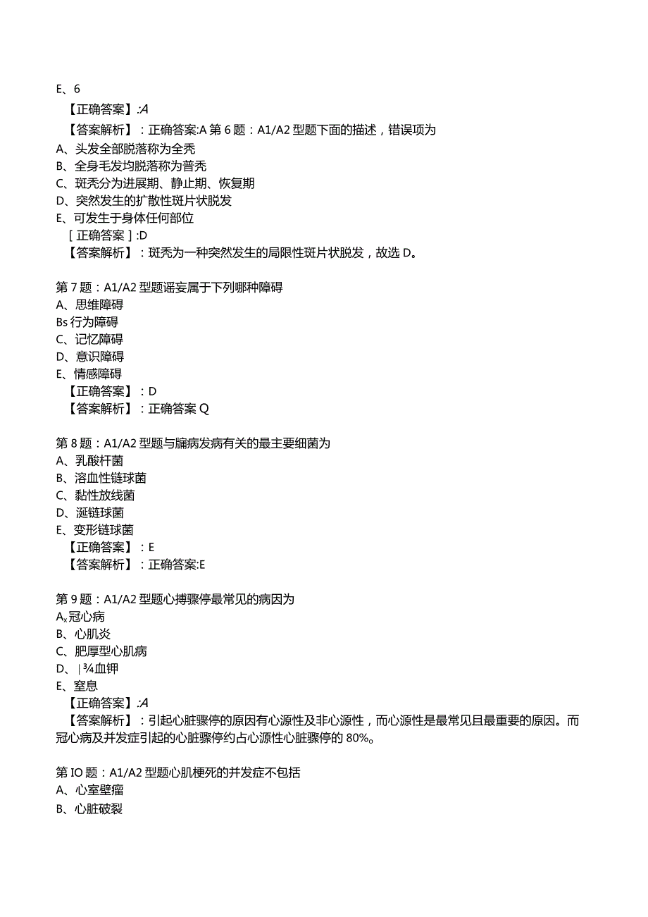 2023年全科全真模拟试题1.docx_第2页