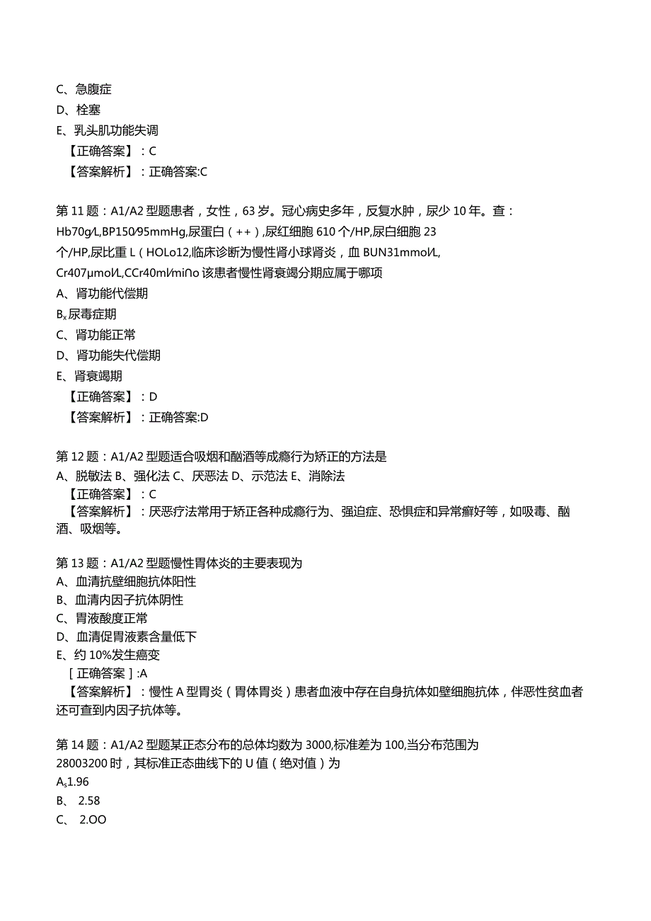 2023年全科全真模拟试题1.docx_第3页