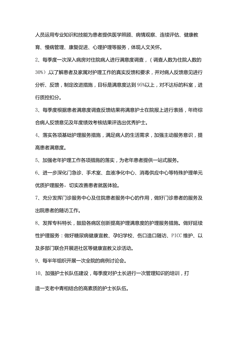 2023年度护理工作计划.docx_第3页