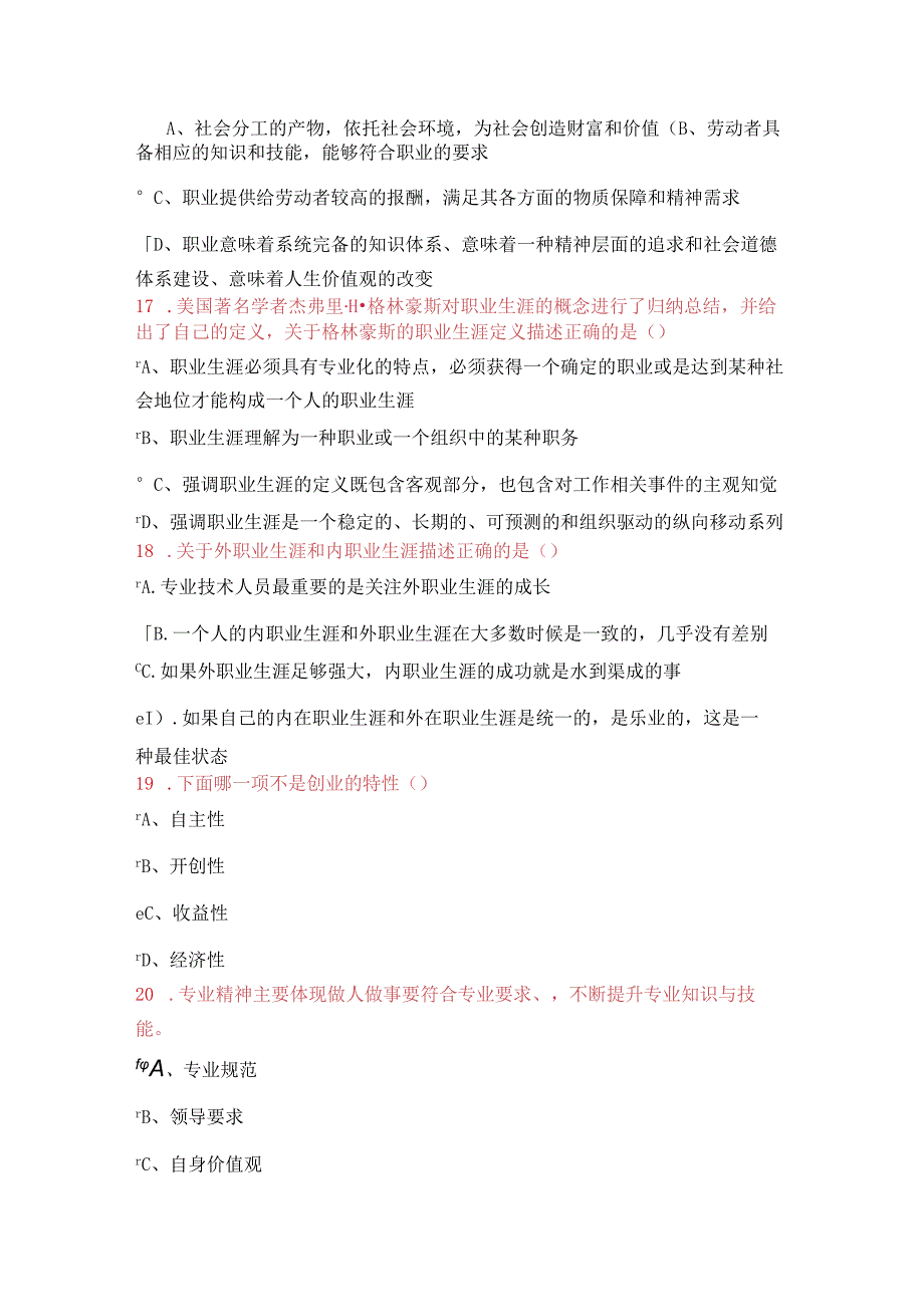 2021年公需课《专业技术人员的职业发展与时间管理》考试试卷7.docx_第3页