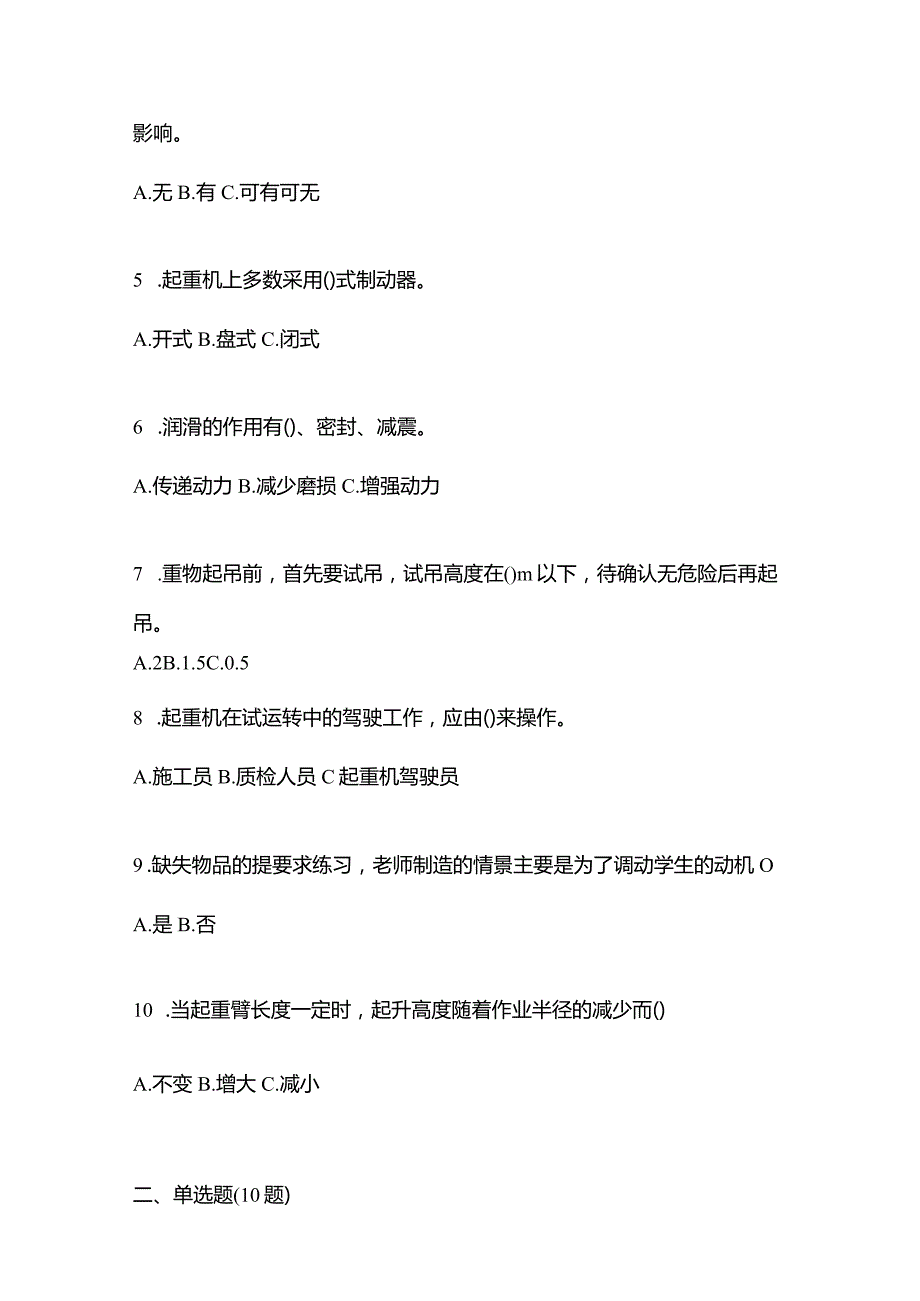 2021年内蒙古自治区锡林郭勒盟特种设备作业起重机械安全管理(A5)测试卷(含答案).docx_第2页