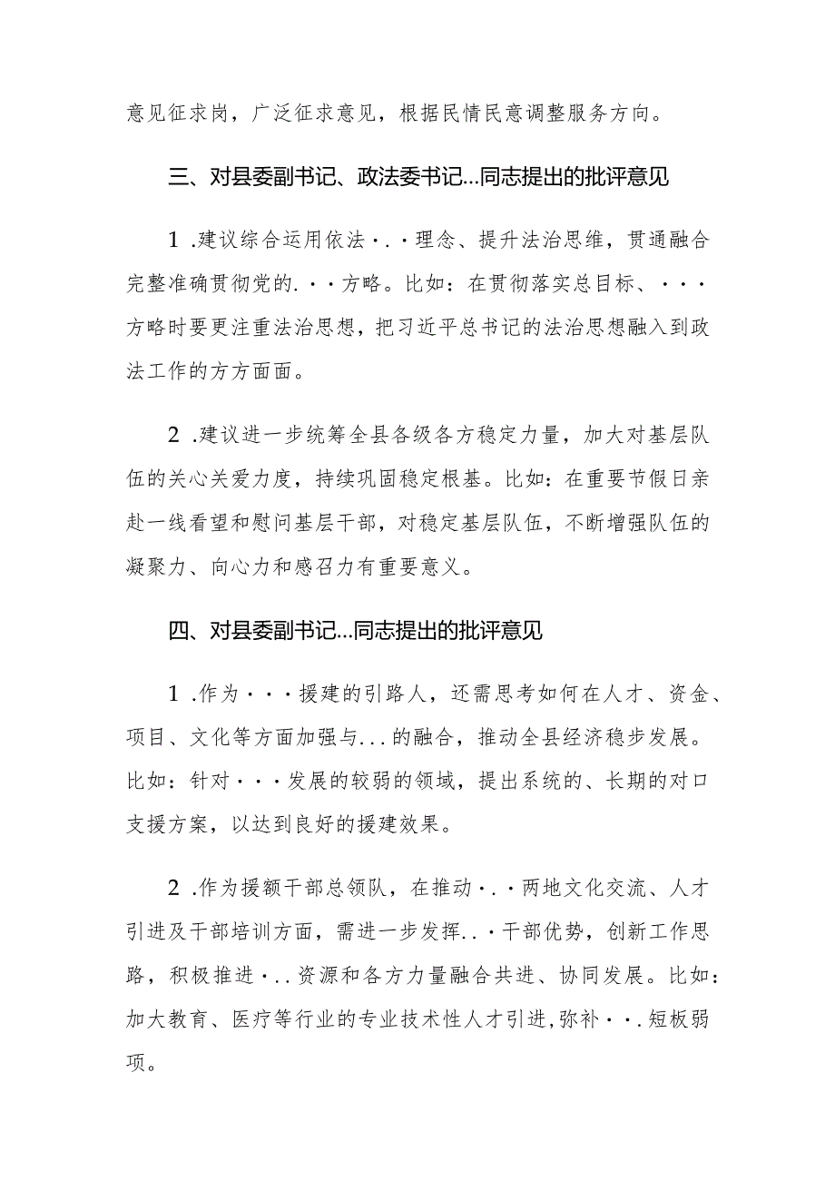 2022年度民主生活会上对县委班子成员的批评意见.docx_第2页