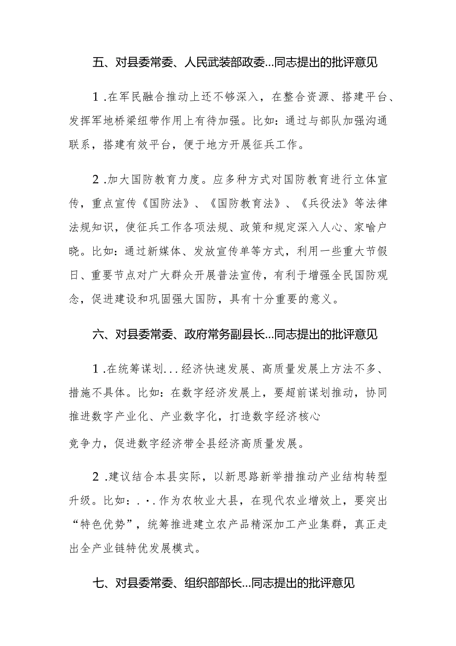 2022年度民主生活会上对县委班子成员的批评意见.docx_第3页