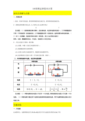 14欧姆定律基本计算.docx