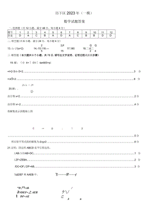 2023年济南市历下区一模模拟试题答案.docx