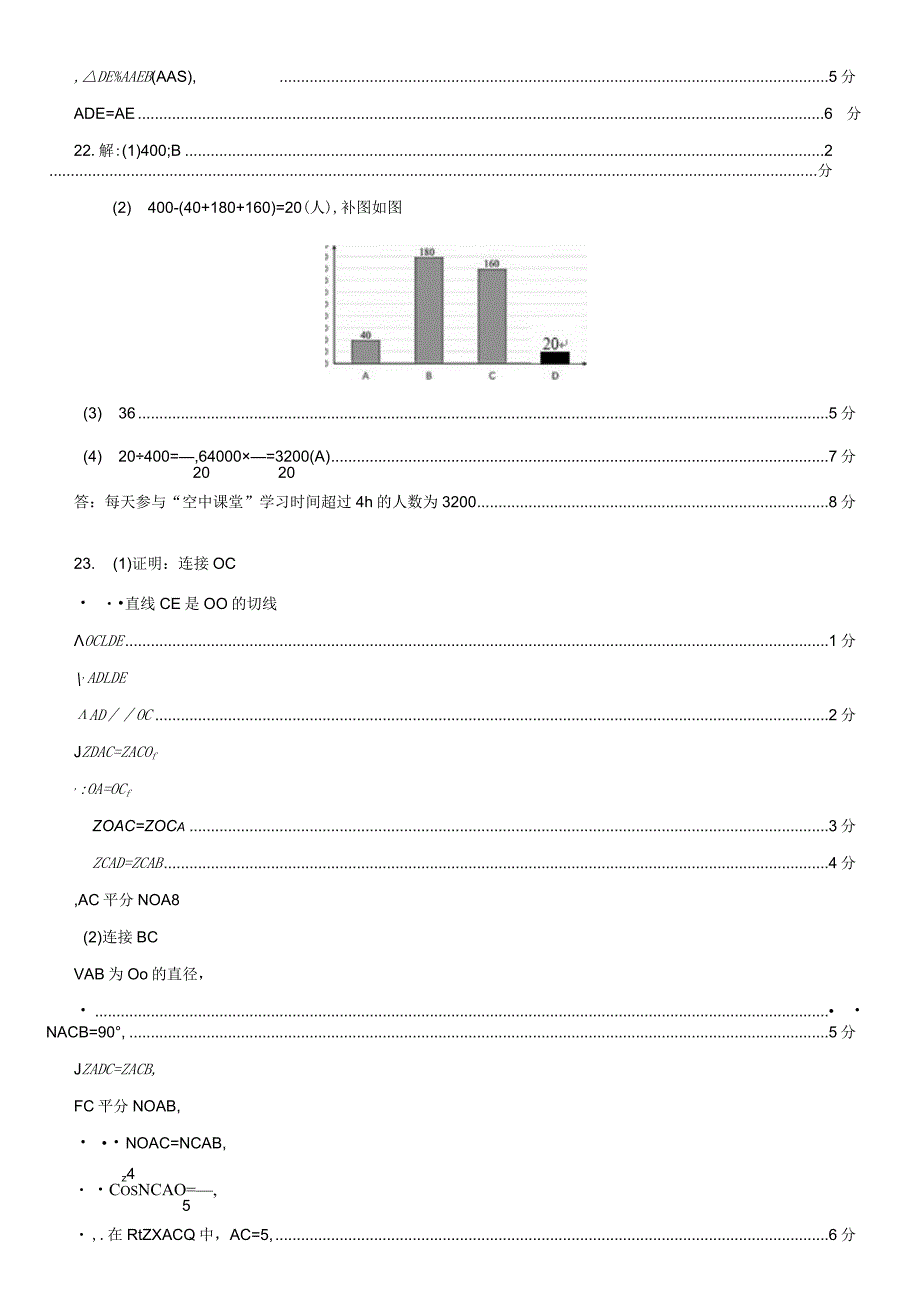 2023年济南市历下区一模模拟试题答案.docx_第2页