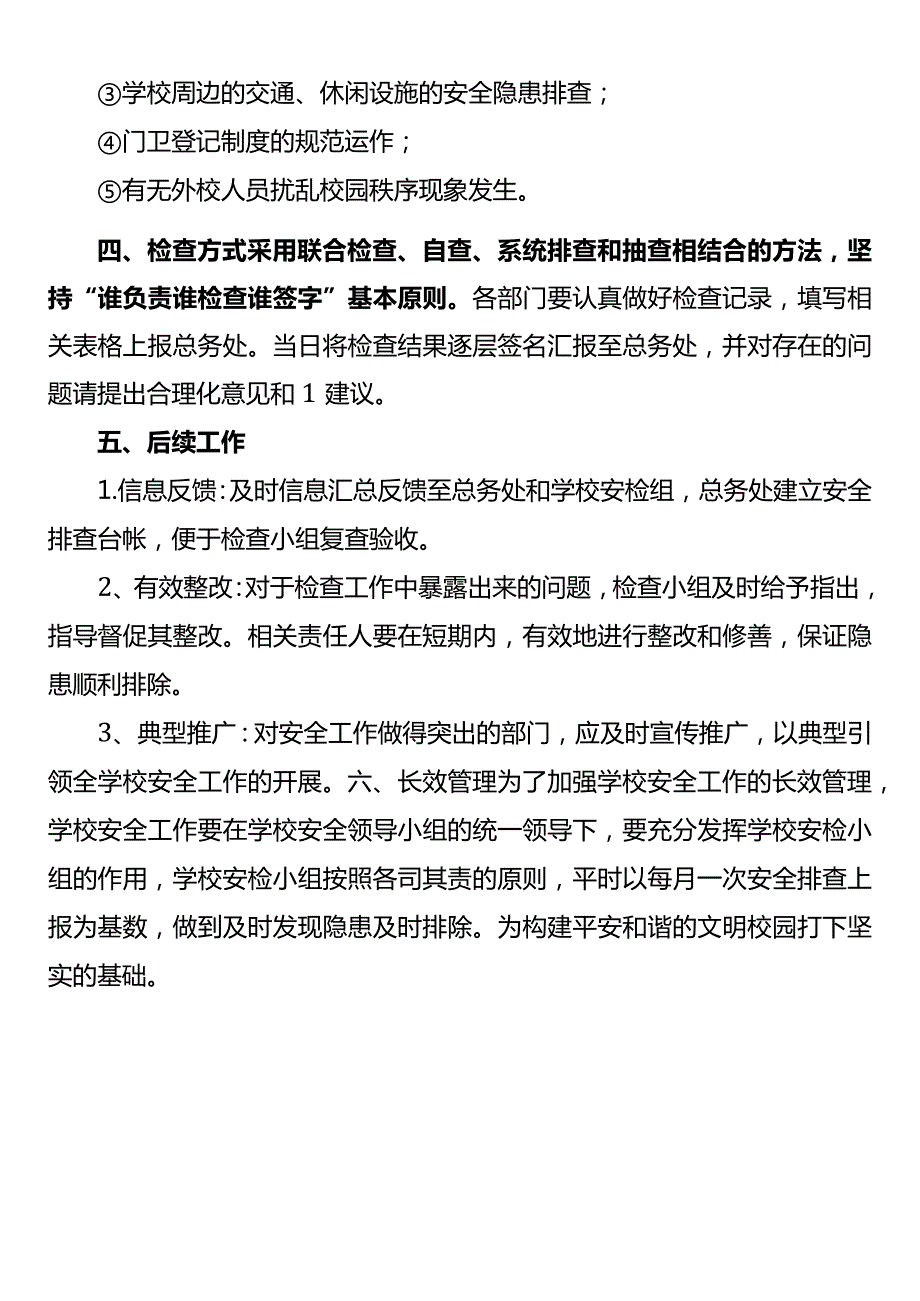 学校安全整改方案模板.docx_第3页