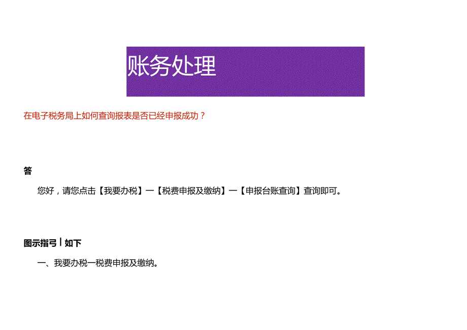 如何查询每月税费报表是否已经申报成功.docx_第1页