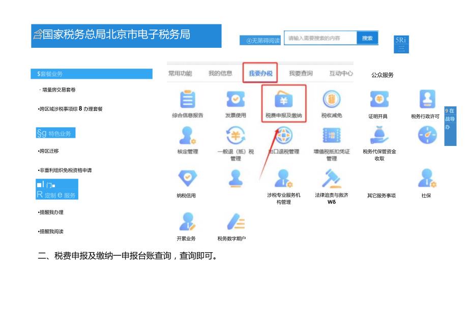 如何查询每月税费报表是否已经申报成功.docx_第2页