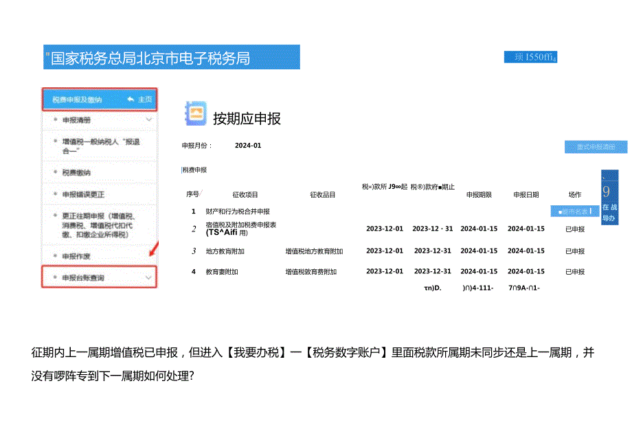 如何查询每月税费报表是否已经申报成功.docx_第3页