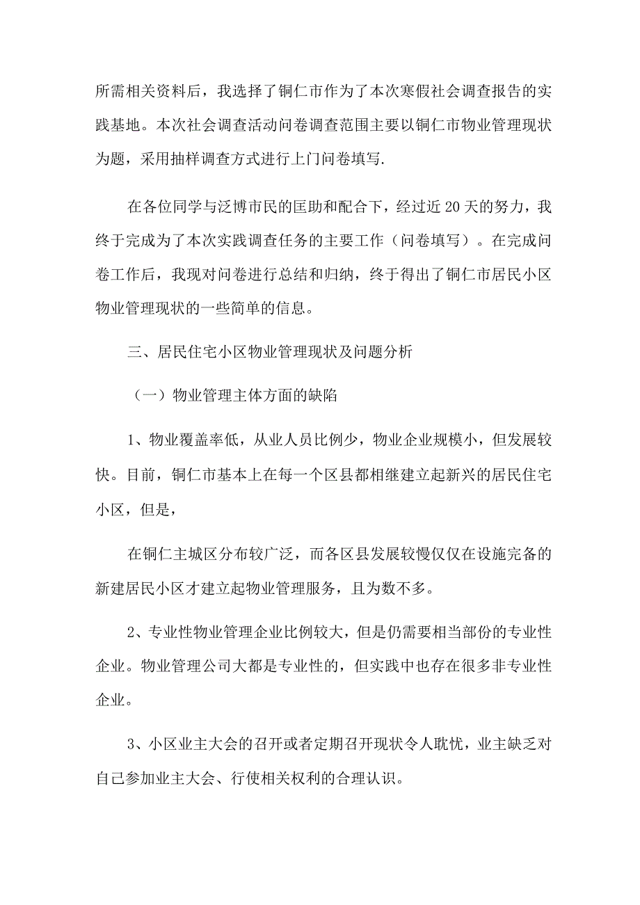 2022年物业管理实习报告三篇.docx_第2页