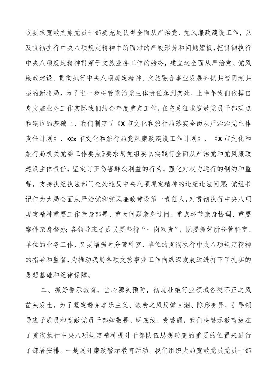 2023关于贯彻执行中央八项规定精神工作情况报告共两篇.docx_第2页