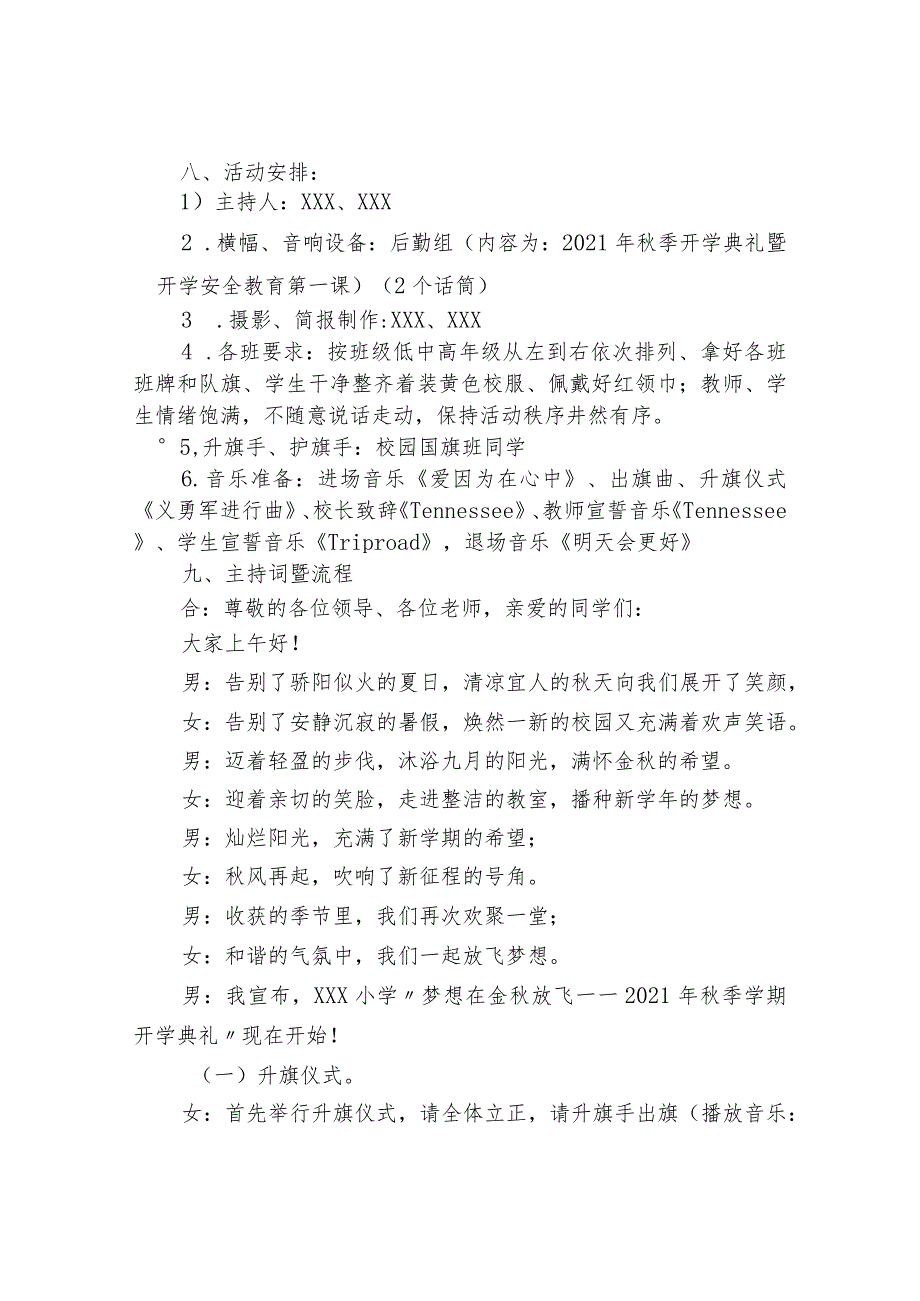 2021年秋季学期开学典礼及开笔典礼策划方案.docx_第2页