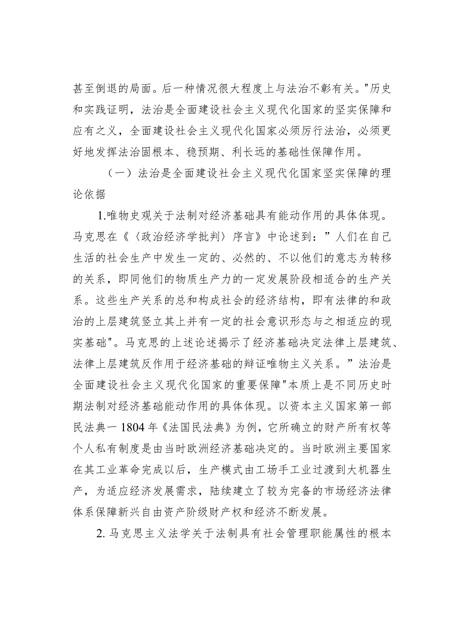 党课讲稿：坚持在法治轨道上全面建设社会主义现代化国家.docx_第2页