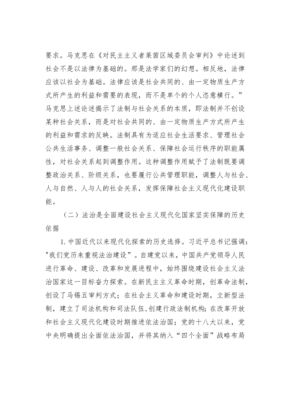 党课讲稿：坚持在法治轨道上全面建设社会主义现代化国家.docx_第3页