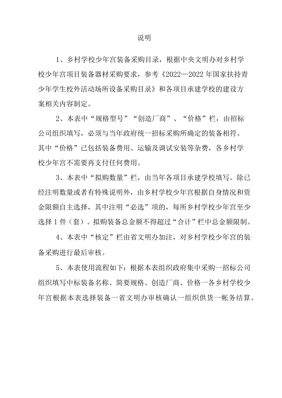 2022年中央彩票公益金支持乡村学校少年宫装备采购目录(学校).docx_第2页