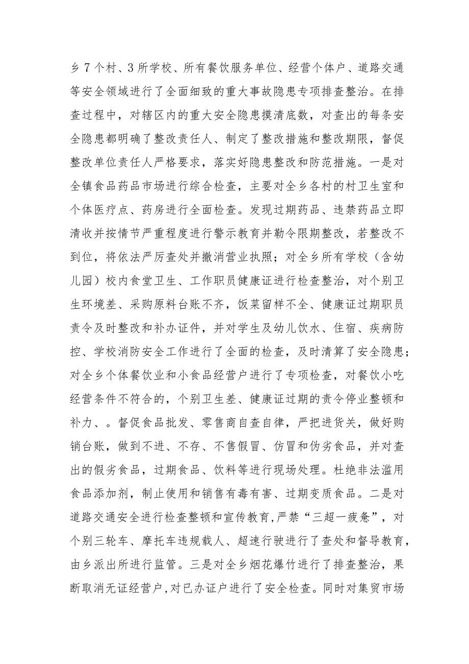 2023年全省开展重大事故隐患专项排查整治行动工作总结合计4份.docx_第2页