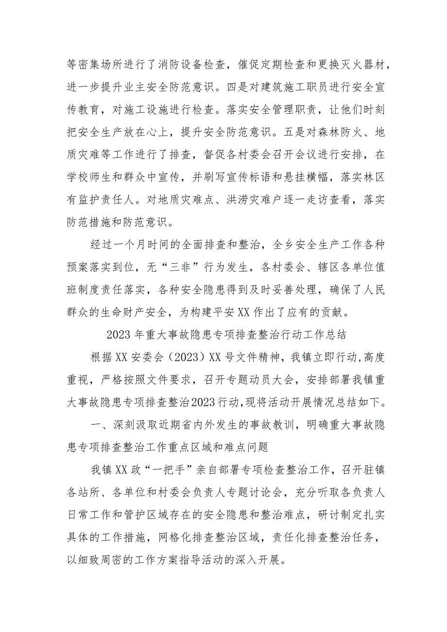 2023年全省开展重大事故隐患专项排查整治行动工作总结合计4份.docx_第3页