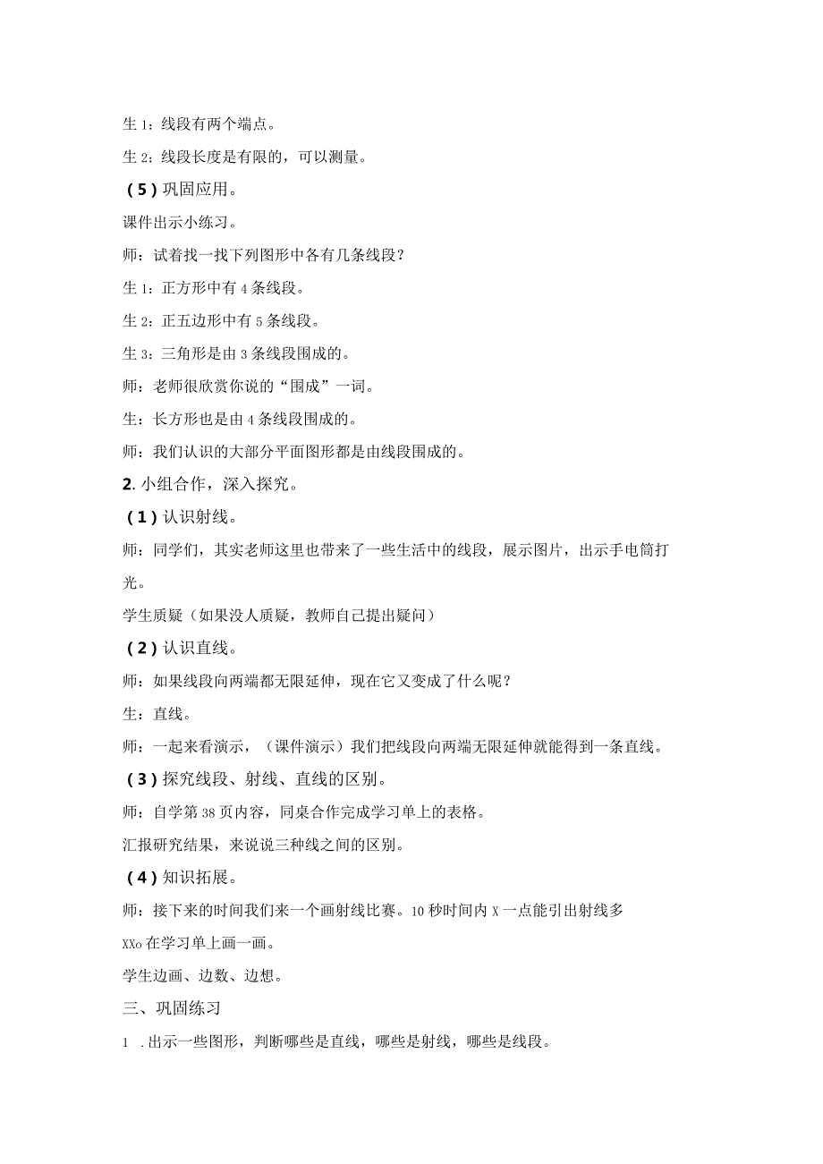 1.线的认识公开课教案教学设计课件资料.docx_第2页