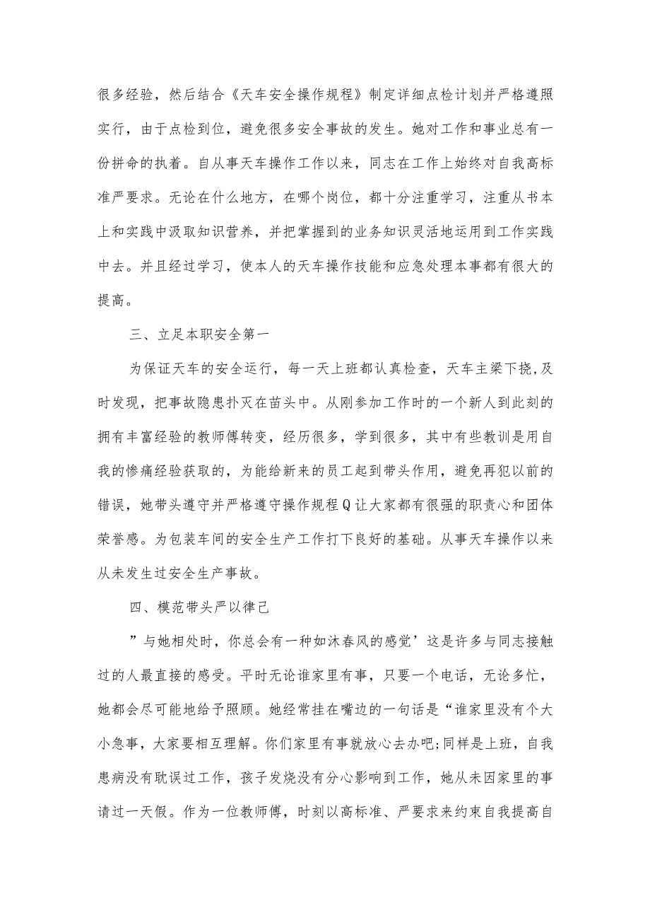 2022年十大劳动模范人物事迹简介范文(精选9篇).docx_第3页