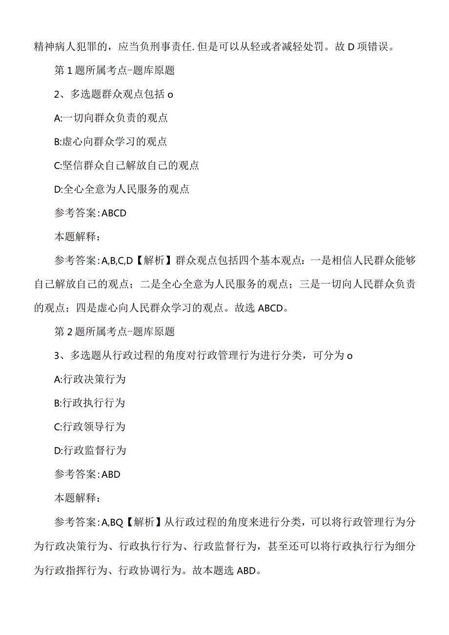 2022年度05月山东省文化和旅游厅所属事业单位度公开招考工作人员模拟题.docx_第2页