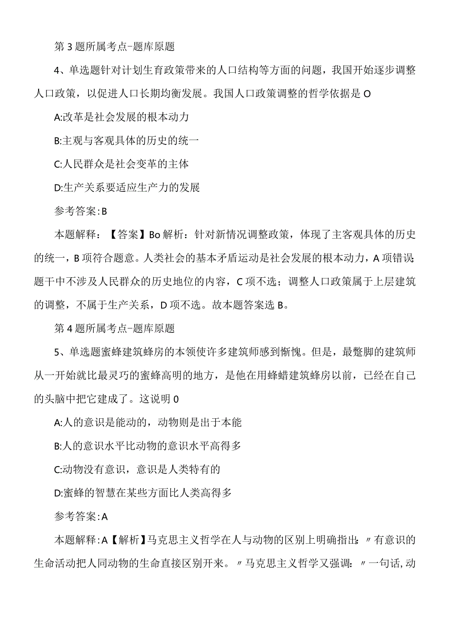 2022年度05月山东省文化和旅游厅所属事业单位度公开招考工作人员模拟题.docx_第3页