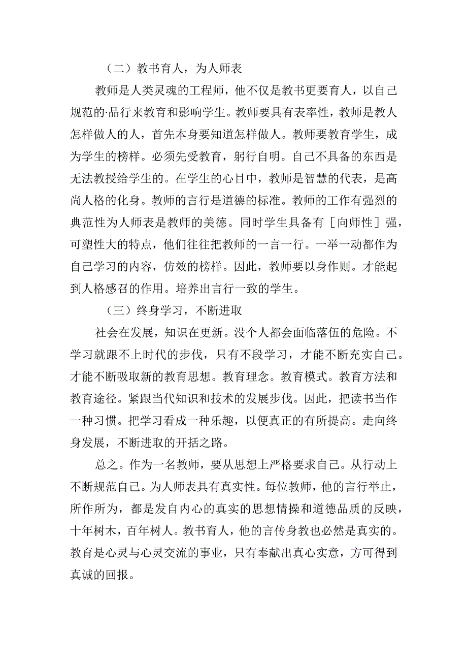 教师弘扬教育家精神心得体会感悟10篇.docx_第2页