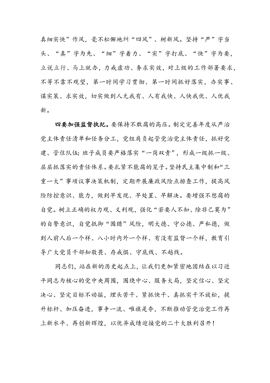 2022年在全市机关党建和党风廉政建设工作推进会上的讲话&在2022年区直机关党的建设工作会议上的讲话.docx_第3页