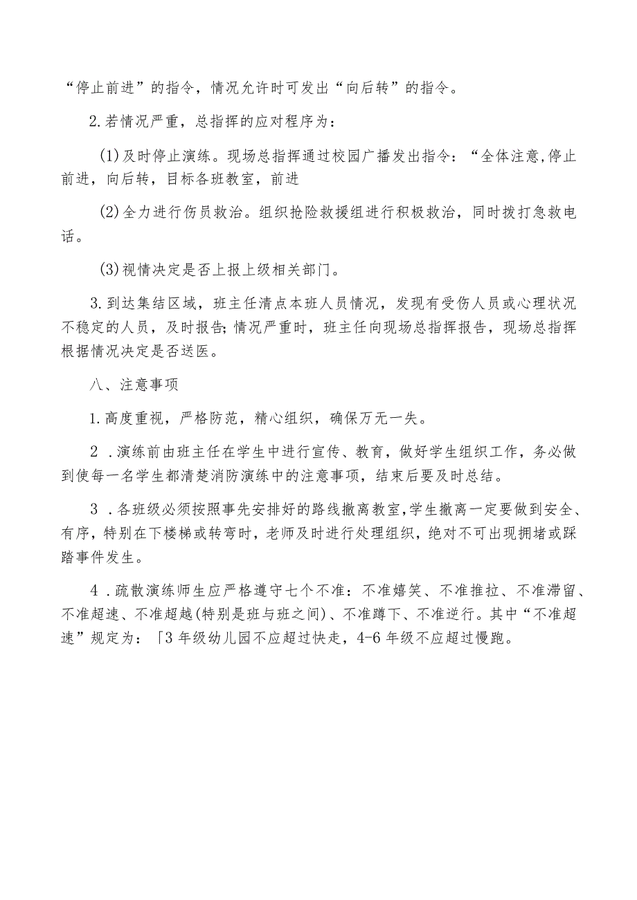 119消防应急演练预案.docx_第3页