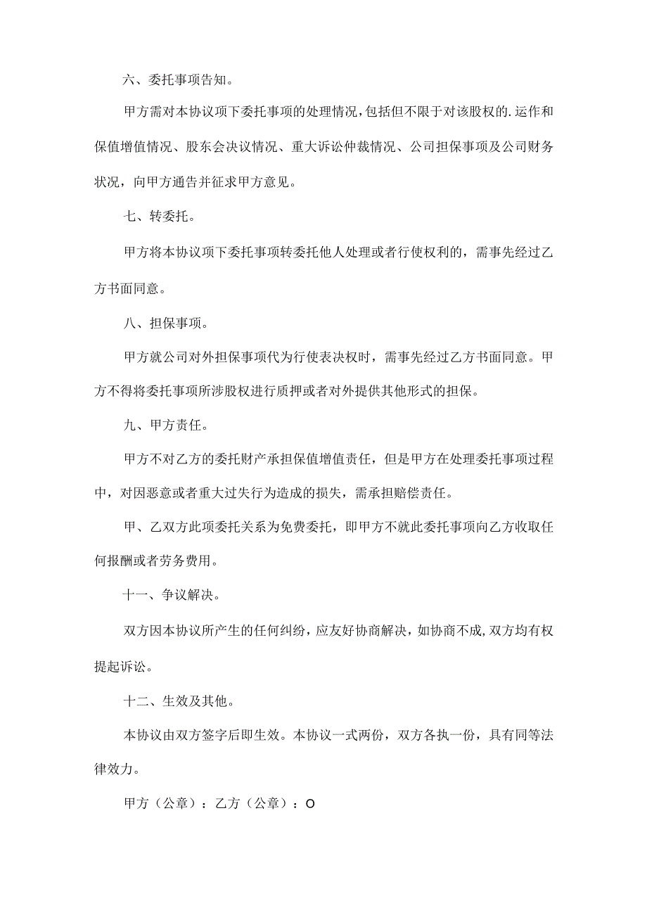 委托投资协议书范文八篇.docx_第2页