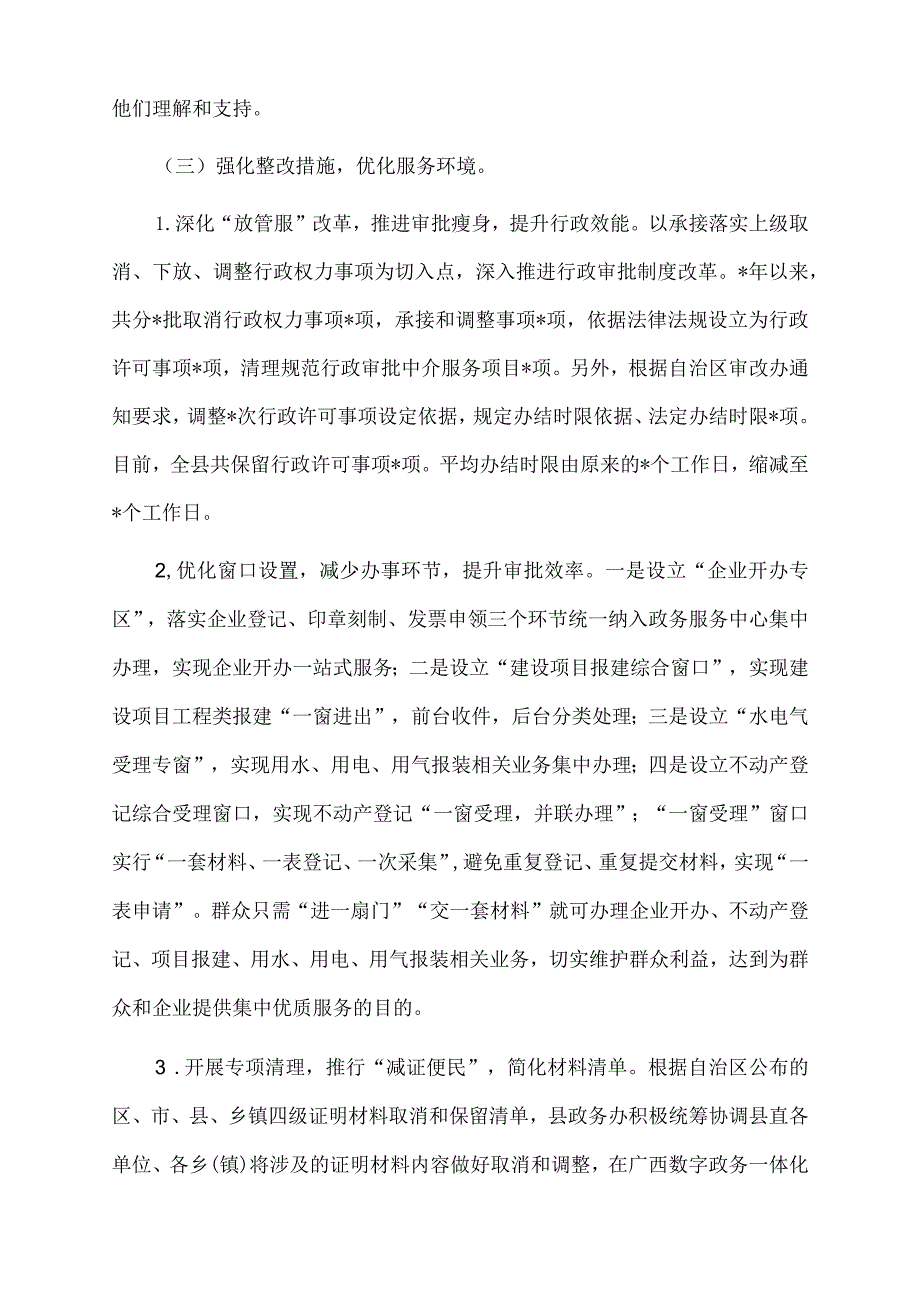 2022年县政办开展提高全县政务服务满意度工作情况汇报.docx_第2页