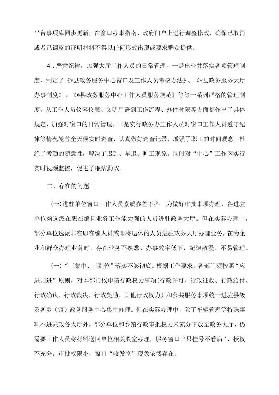 2022年县政办开展提高全县政务服务满意度工作情况汇报.docx_第3页