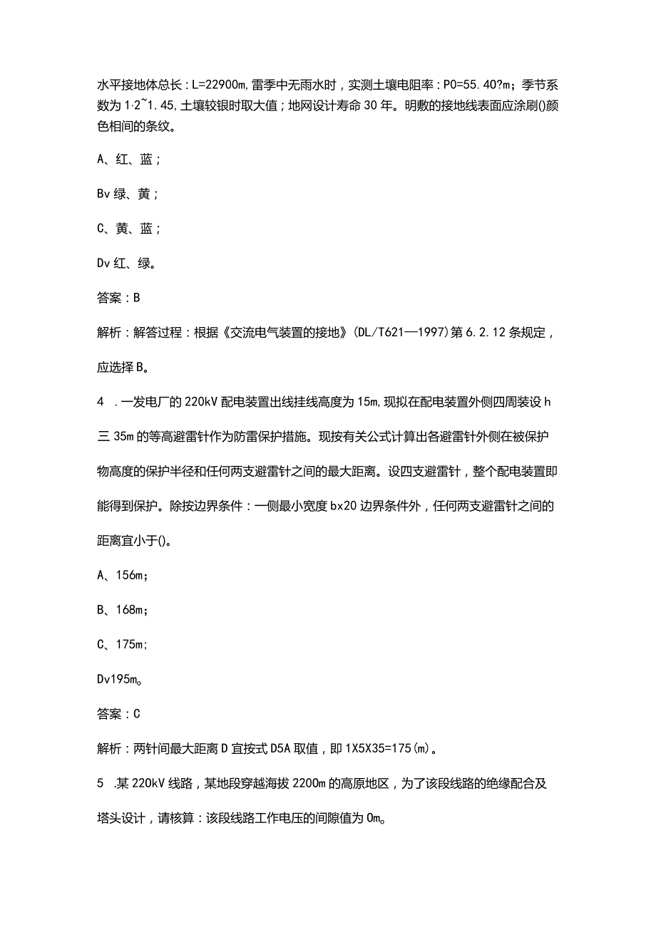 2023年电气工程师《专业基础（发输变电）》核心考点题库200题（含详解）.docx_第2页