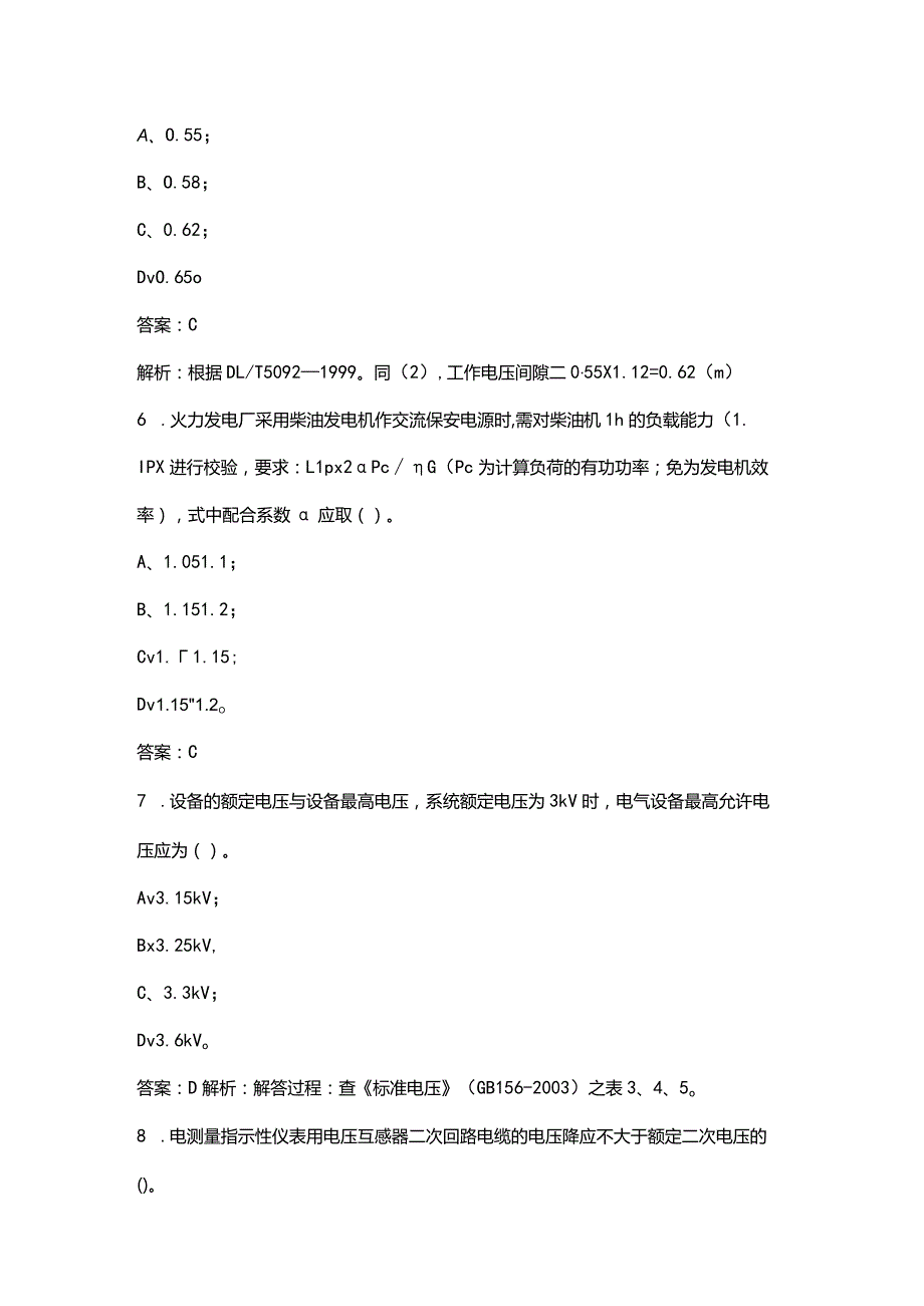 2023年电气工程师《专业基础（发输变电）》核心考点题库200题（含详解）.docx_第3页