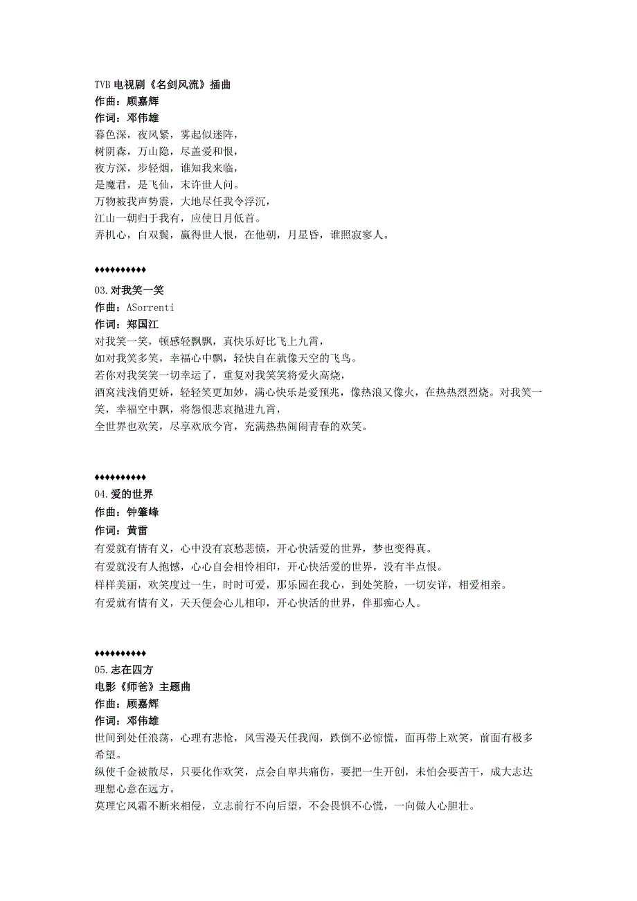 1980年01月罗文的粤语专辑《名剑风流》.docx_第2页