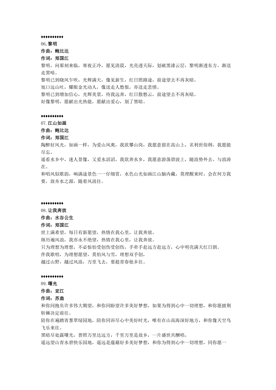 1980年01月罗文的粤语专辑《名剑风流》.docx_第3页