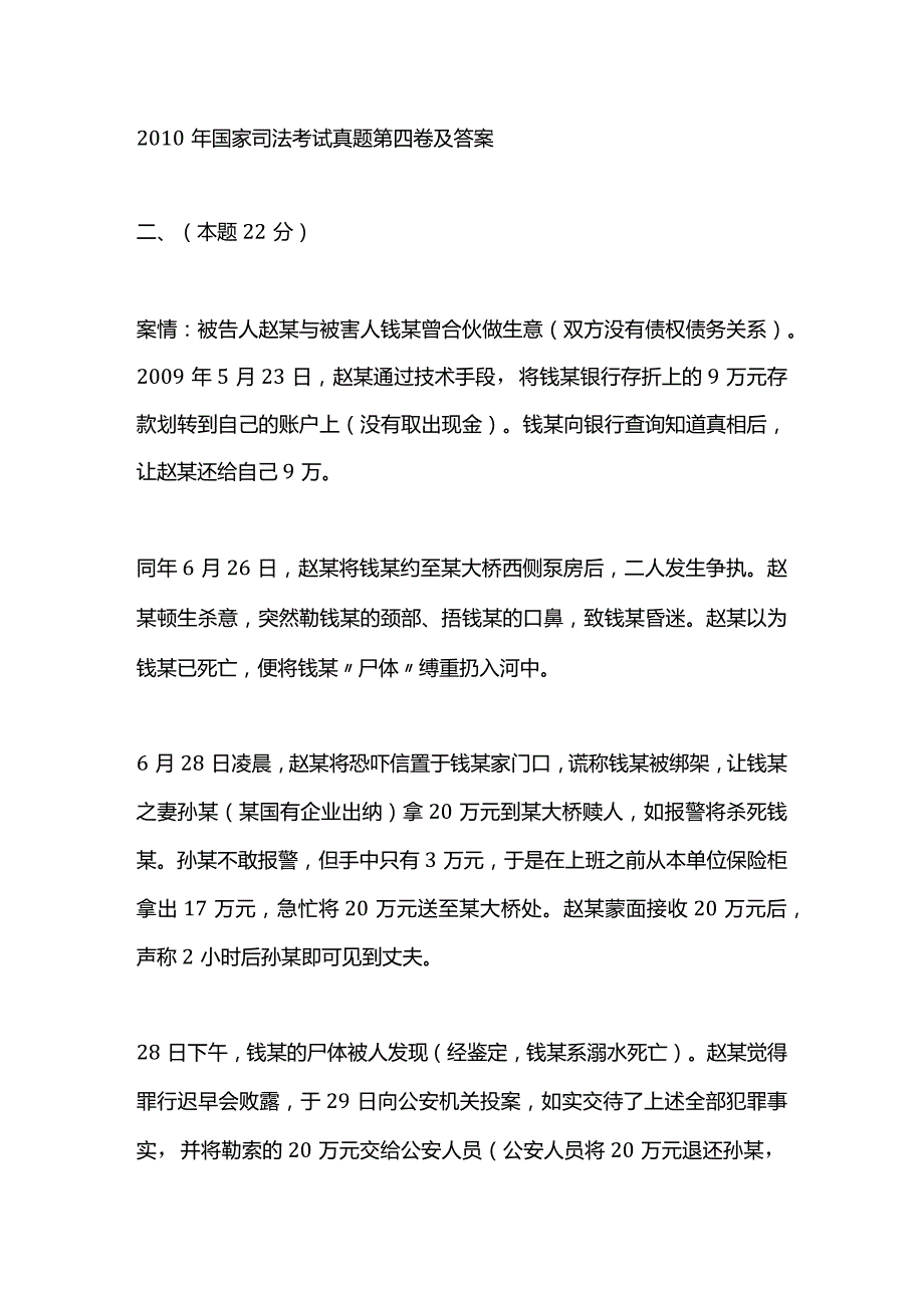 2010～2017年司法考试（卷四)案例真题及参考答案.docx_第1页