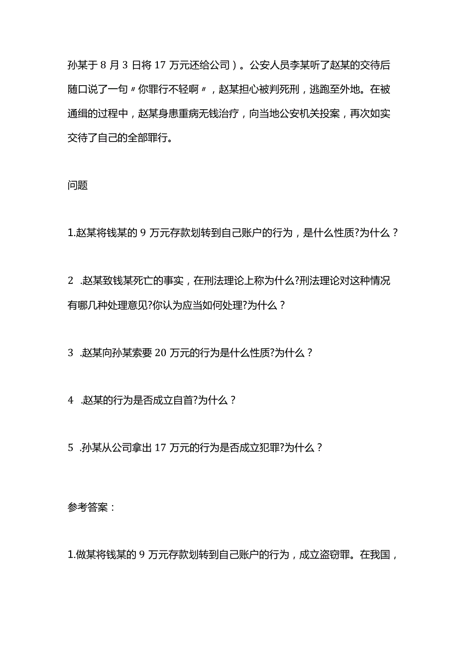 2010～2017年司法考试（卷四)案例真题及参考答案.docx_第2页