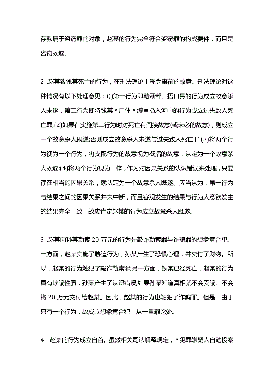 2010～2017年司法考试（卷四)案例真题及参考答案.docx_第3页