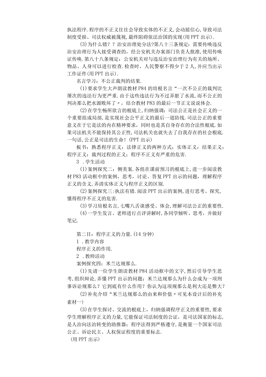 2020职业道德与法律高教版教案81崇尚程序正义.docx_第2页