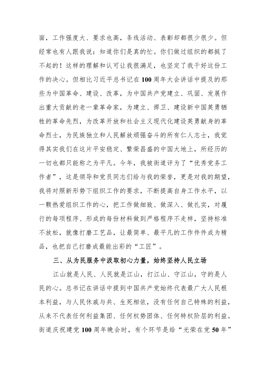 坚定理想信念,强化责任担当,争做时代先锋思想汇报范文（三篇）.docx_第3页