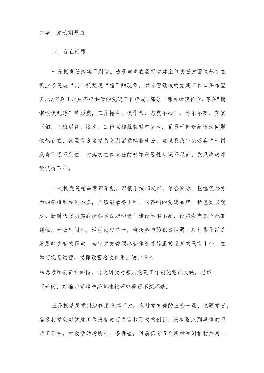 镇农信联社党委书记抓基层党建工作述职报告.docx_第2页