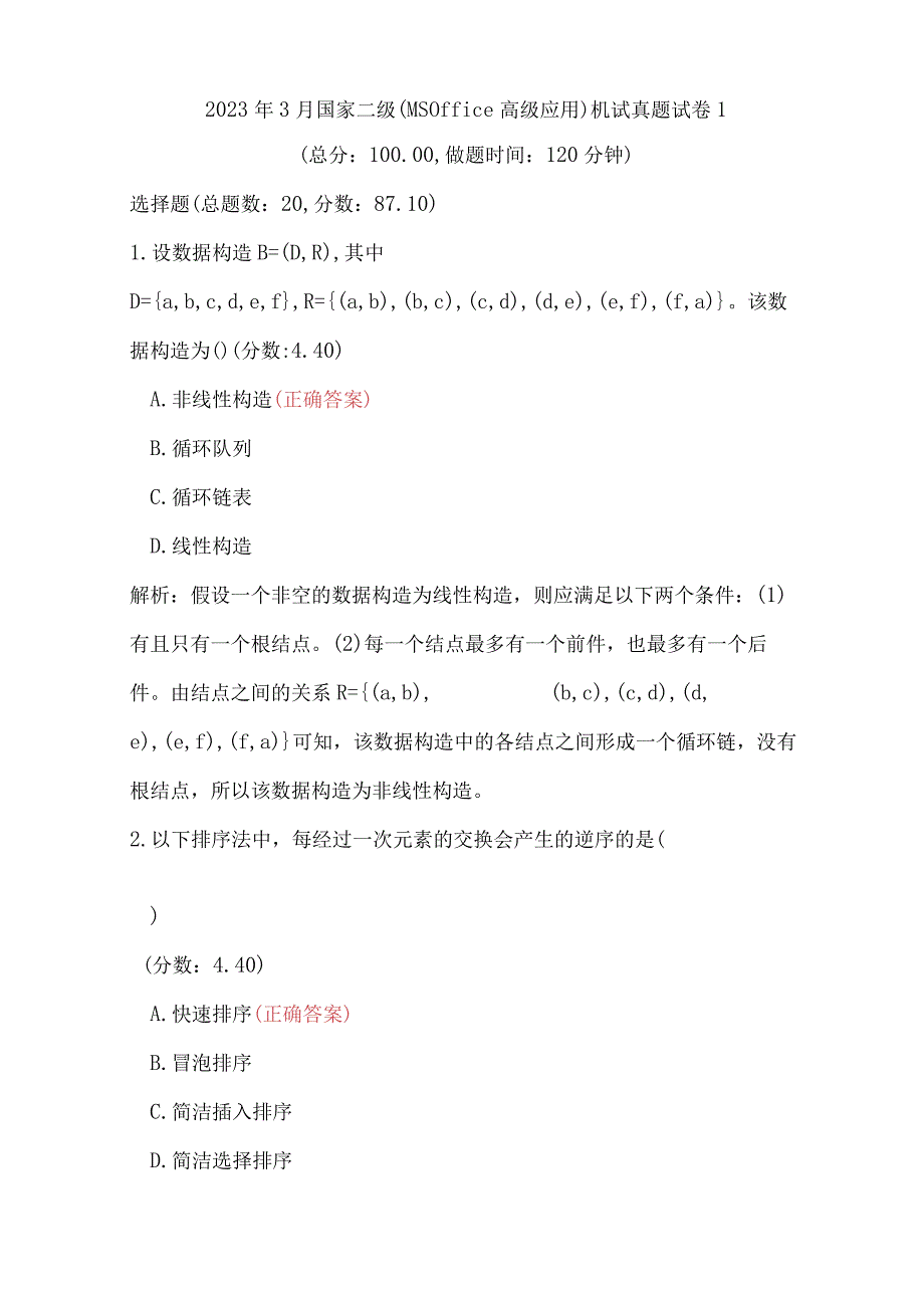 2023年国家二级(MSOffice高级应用)机试真题及答案.docx_第1页